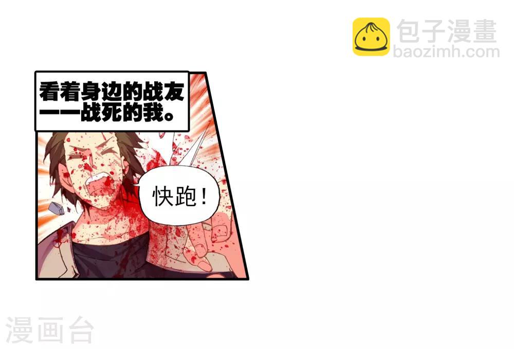 🍶赤凰传奇 第18话 集体自爆才是男人的浪漫啊 第47页