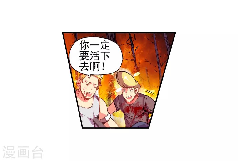 🍶赤凰传奇 第18话 集体自爆才是男人的浪漫啊 第48页