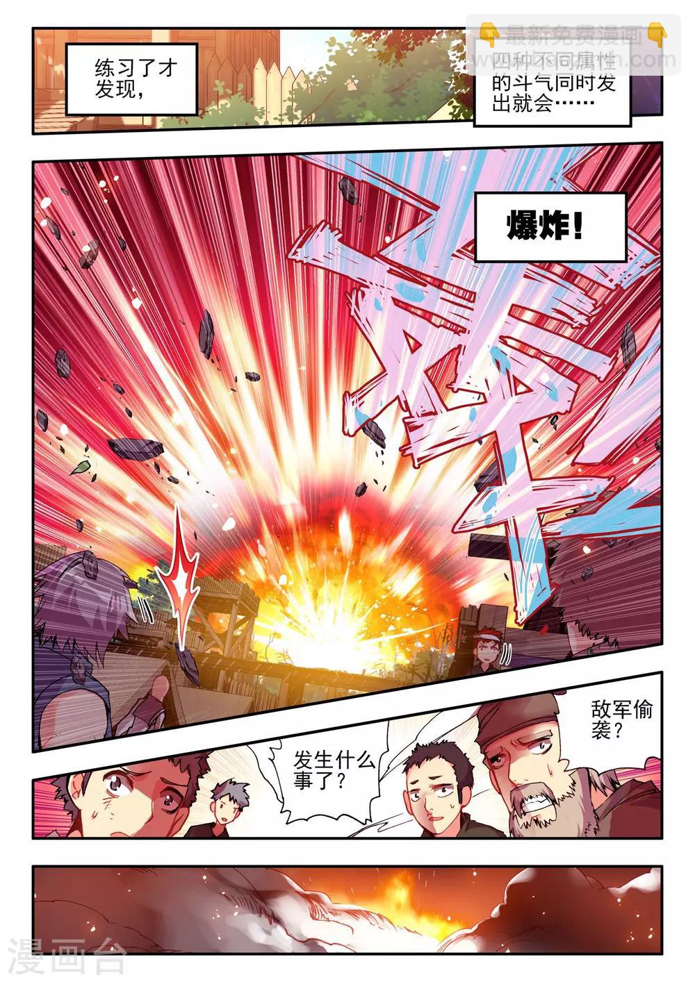 🍶赤凰传奇 第18话 集体自爆才是男人的浪漫啊 第8页