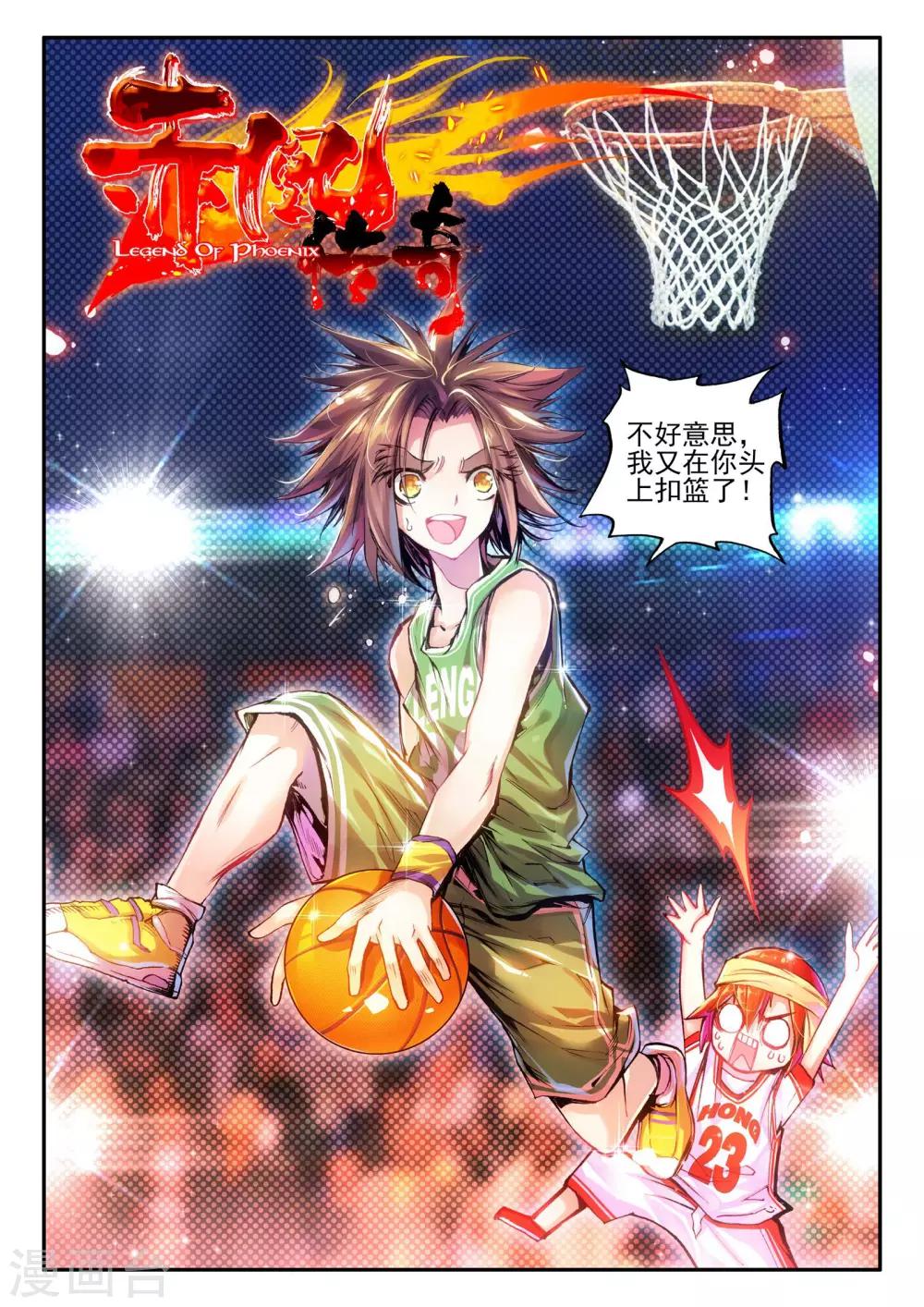 🍶赤凰传奇 第20话 谁说垃圾话只能在nba使用？ 第1页