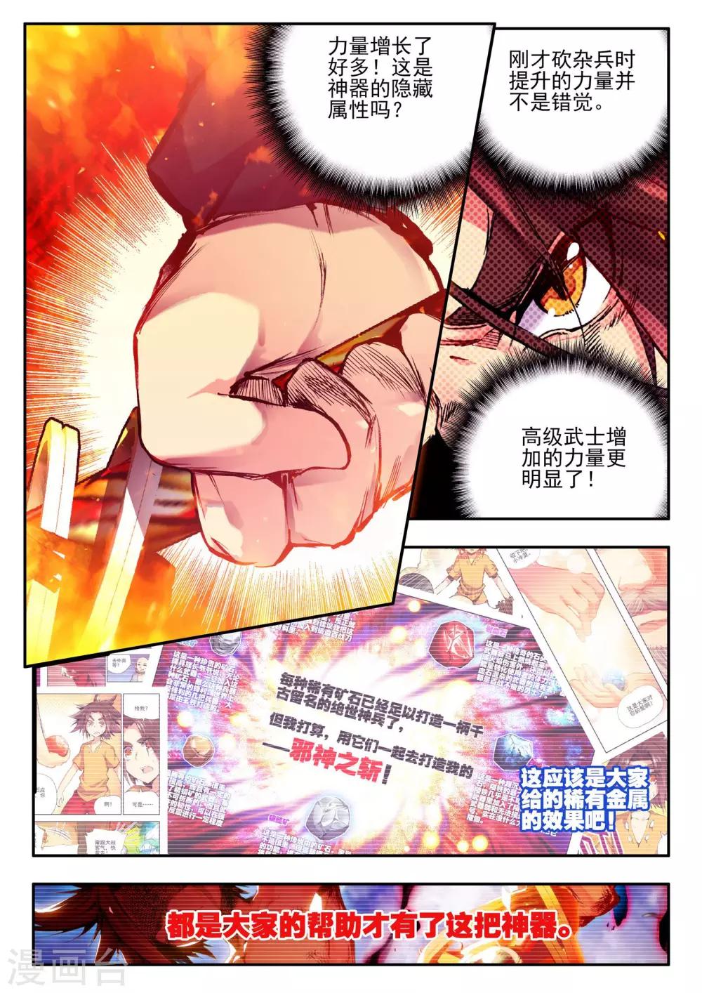 🍶赤凰传奇 第20话 谁说垃圾话只能在nba使用？ 第17页
