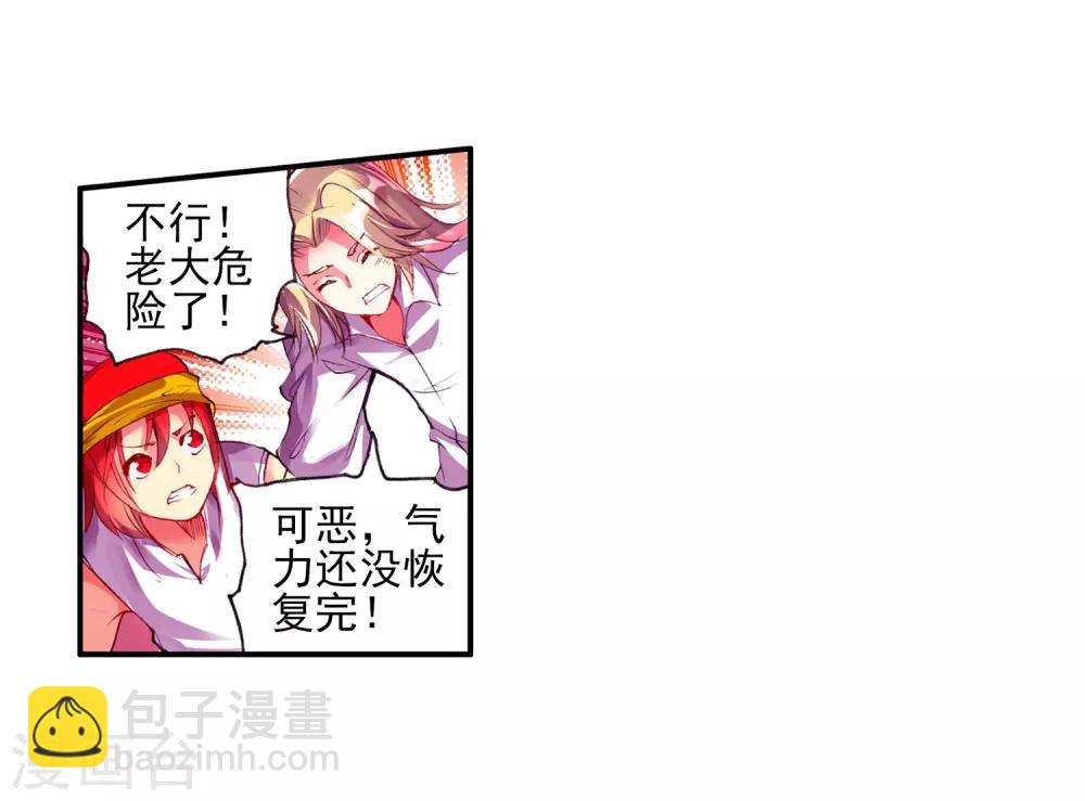 🍶赤凰传奇 第20话 谁说垃圾话只能在nba使用？ 第25页
