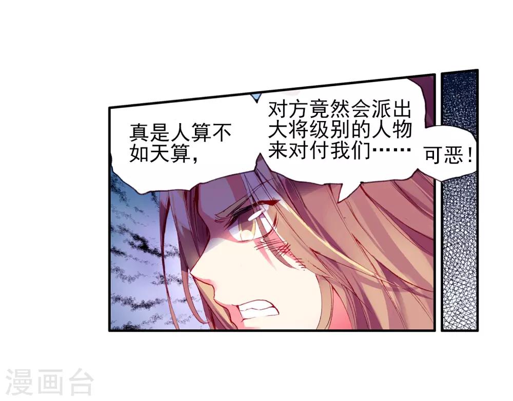 🍶赤凰传奇 第20话 谁说垃圾话只能在nba使用？ 第26页