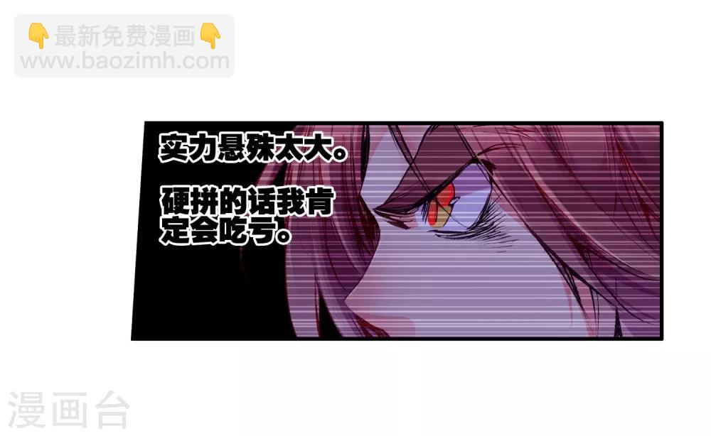 🍶赤凰传奇 第20话 谁说垃圾话只能在nba使用？ 第31页
