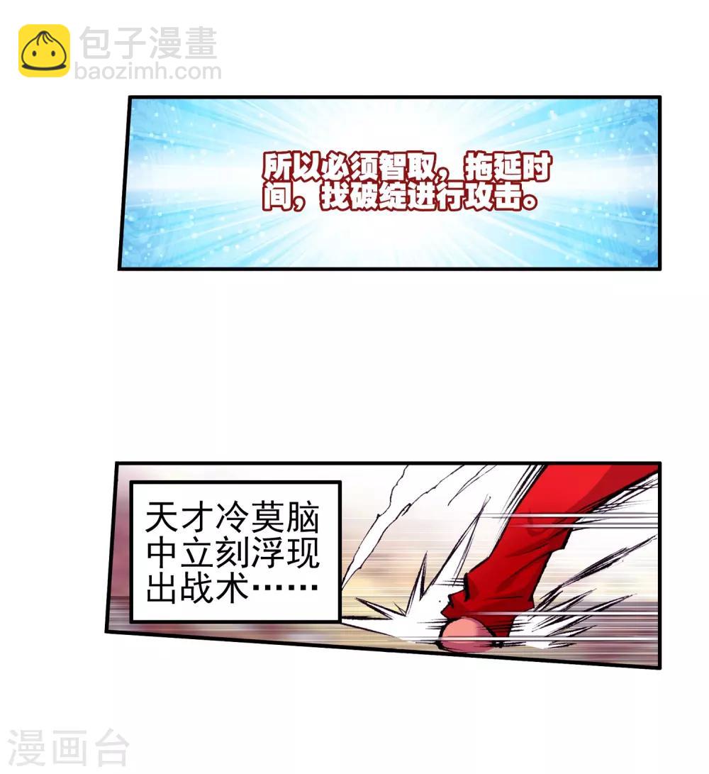 🍶赤凰传奇 第20话 谁说垃圾话只能在nba使用？ 第32页