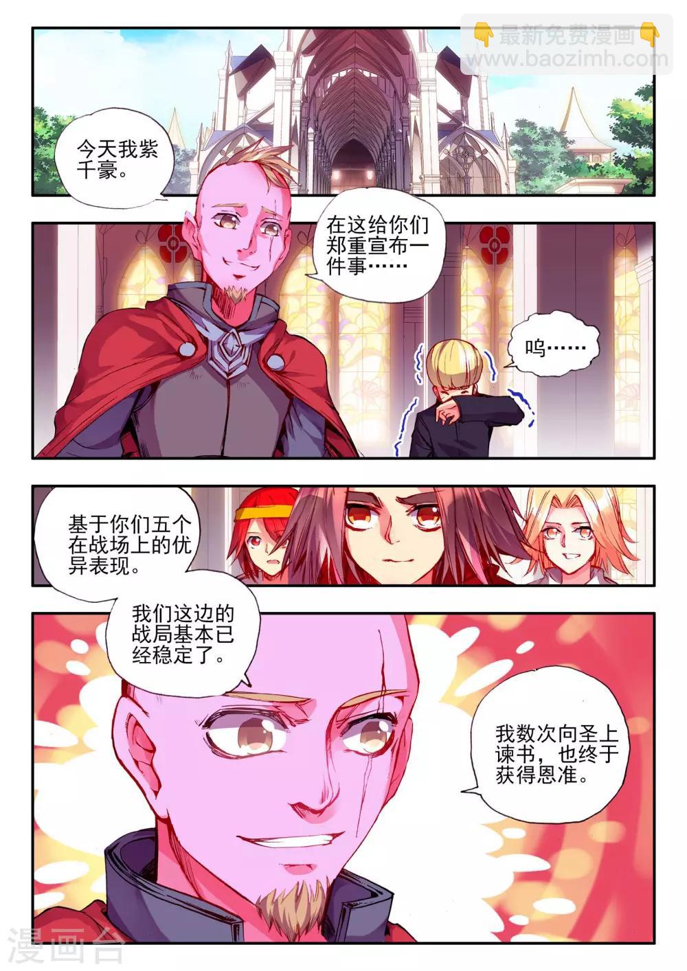 🍶赤凰传奇 第22话 再漂亮的风景都不如破烂不堪一起喝 第13页