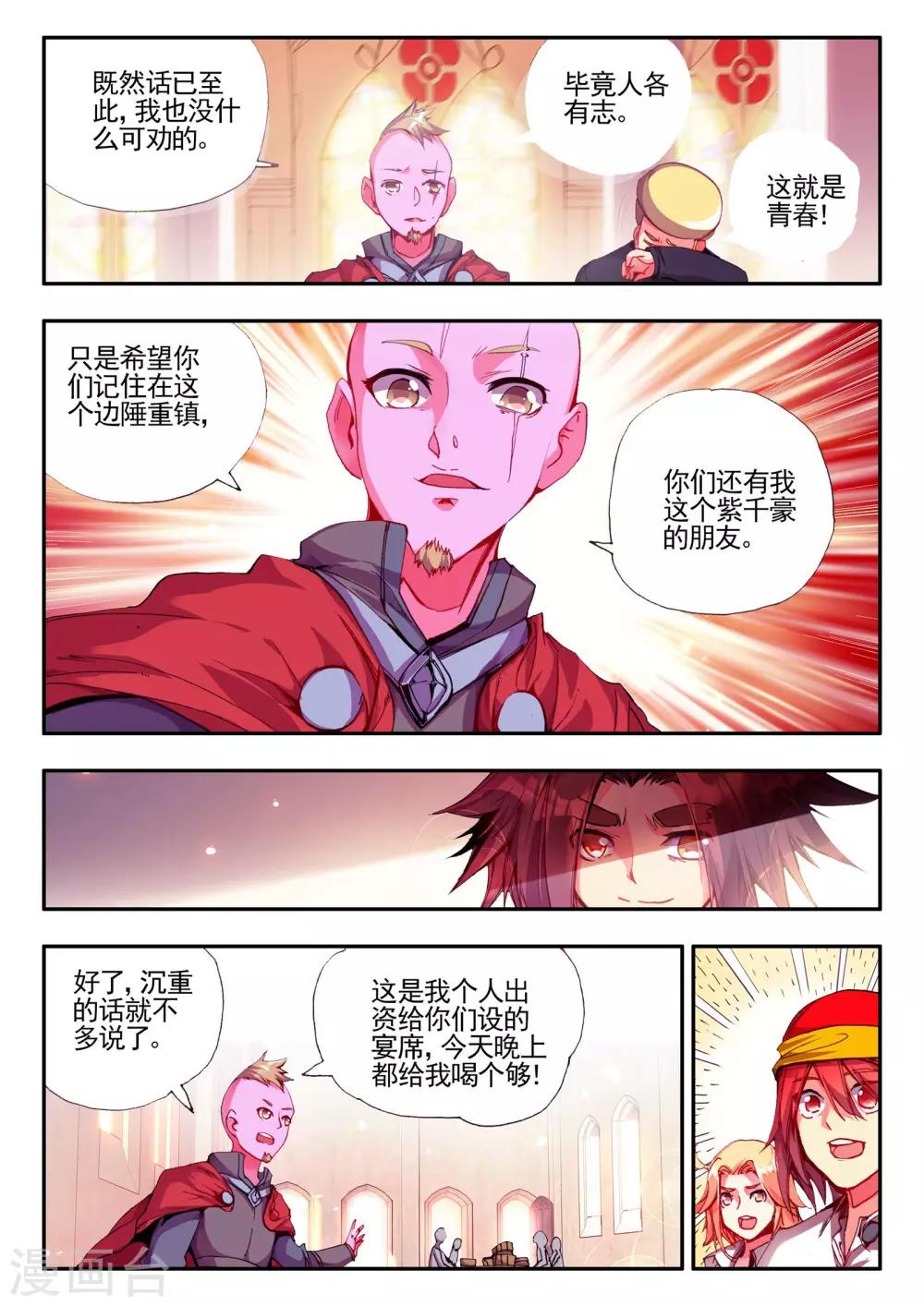 🍶赤凰传奇 第22话 再漂亮的风景都不如破烂不堪一起喝 第16页