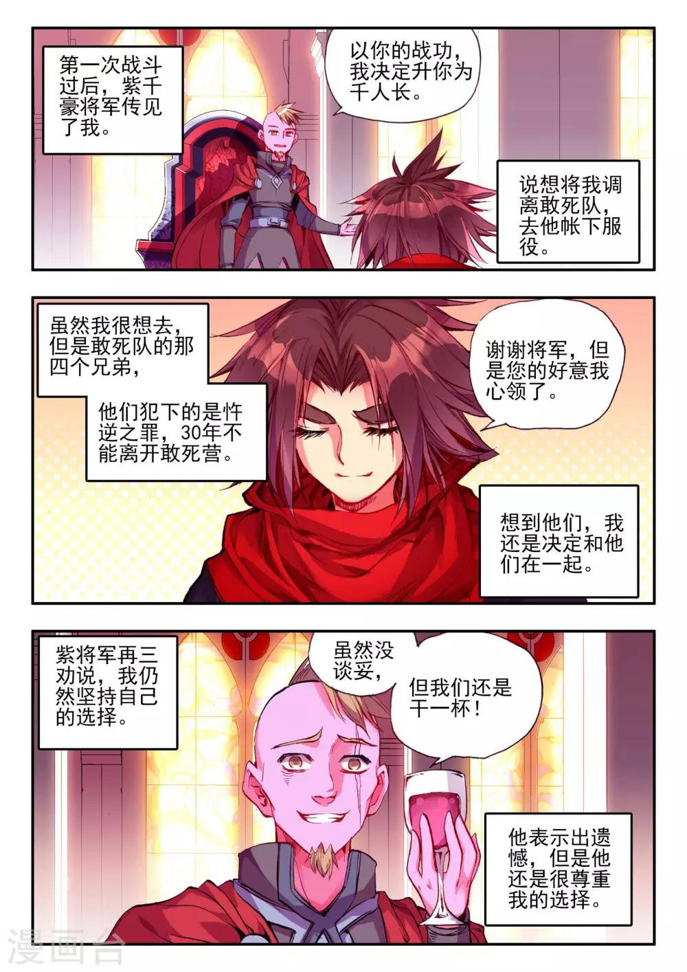 🍶赤凰传奇 第22话 再漂亮的风景都不如破烂不堪一起喝 第2页