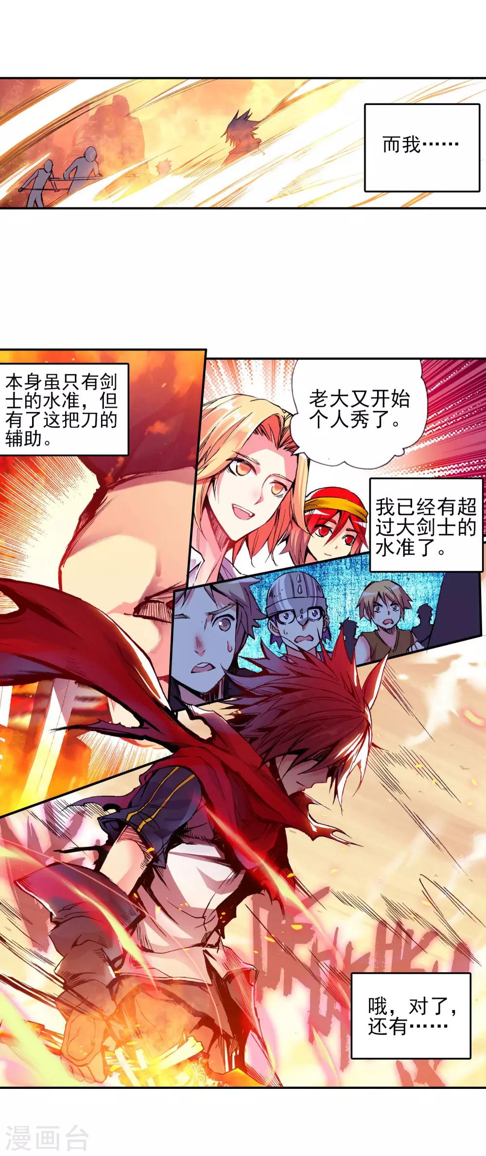 🍶赤凰传奇 第22话 再漂亮的风景都不如破烂不堪一起喝 第22页