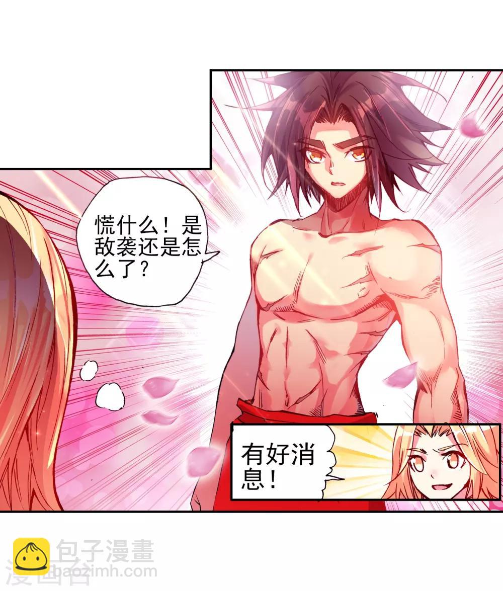 🍶赤凰传奇 第22话 再漂亮的风景都不如破烂不堪一起喝 第27页