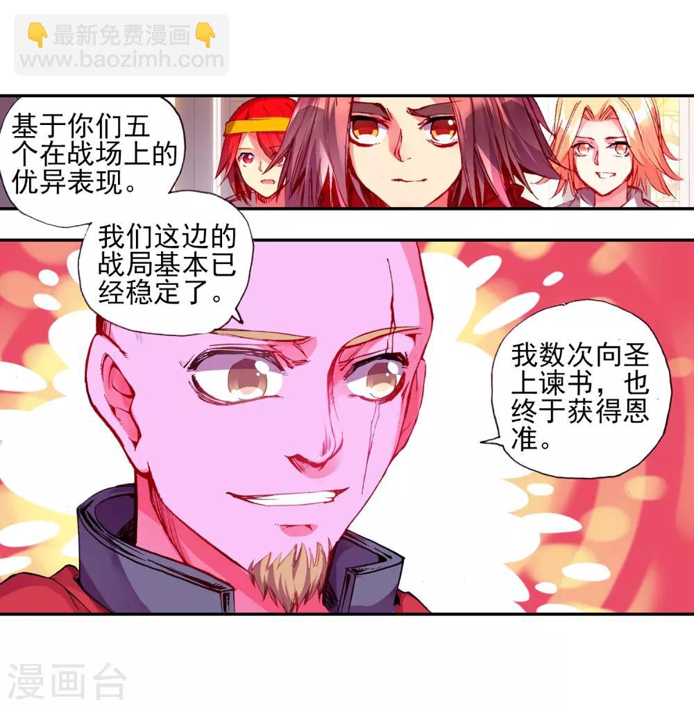 🍶赤凰传奇 第22话 再漂亮的风景都不如破烂不堪一起喝 第29页