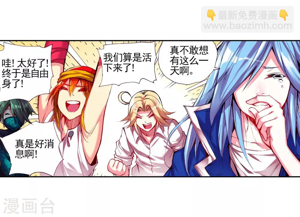 🍶赤凰传奇 第22话 再漂亮的风景都不如破烂不堪一起喝 第32页