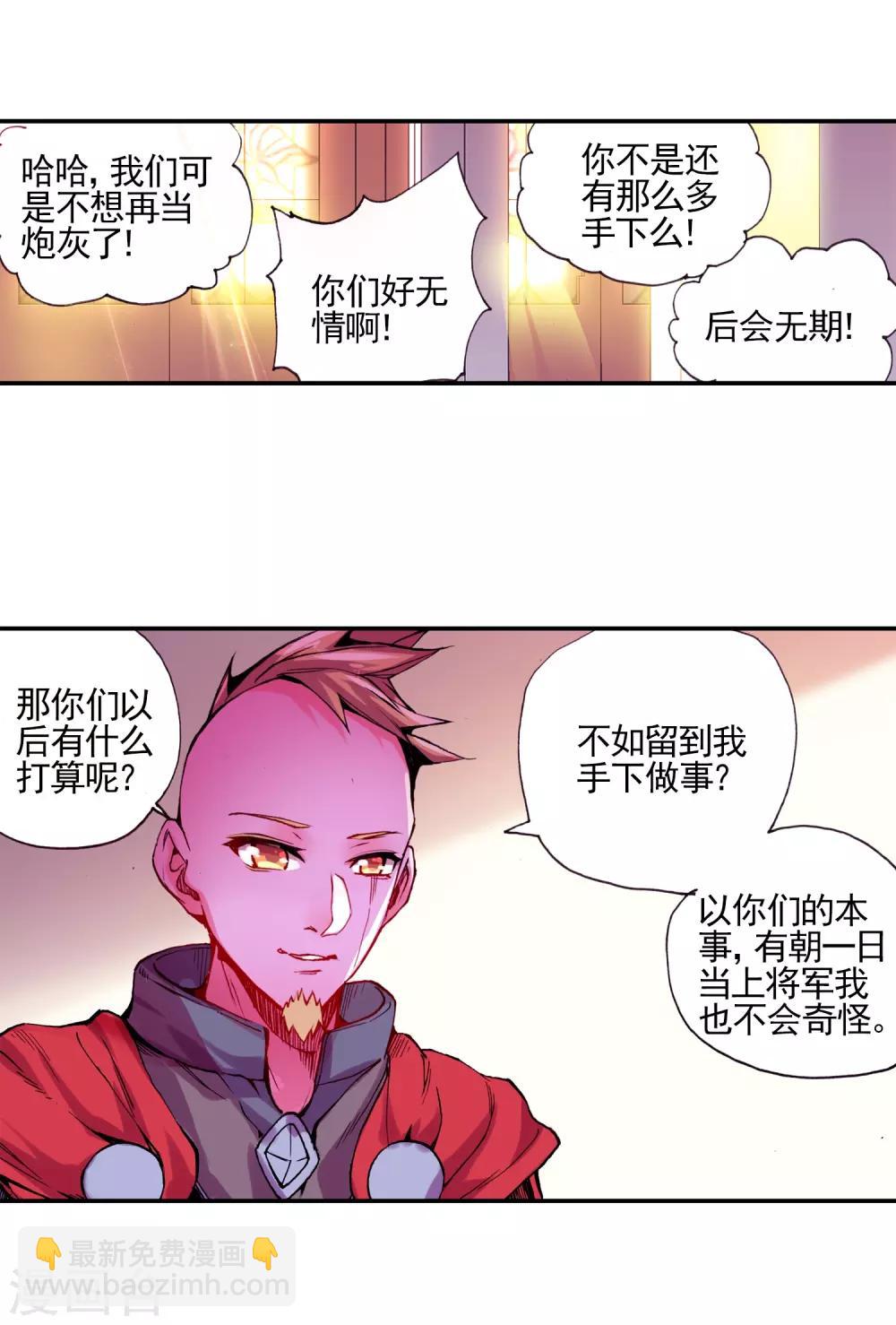 🍶赤凰传奇 第22话 再漂亮的风景都不如破烂不堪一起喝 第34页