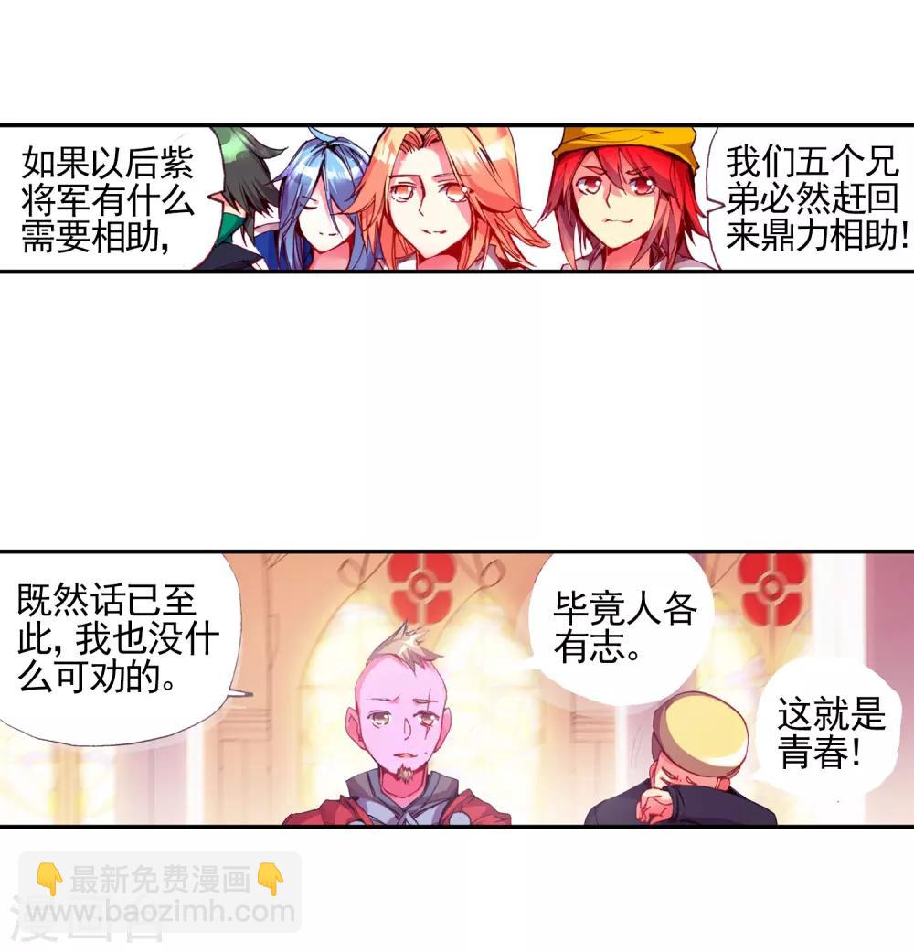 🍶赤凰传奇 第22话 再漂亮的风景都不如破烂不堪一起喝 第36页