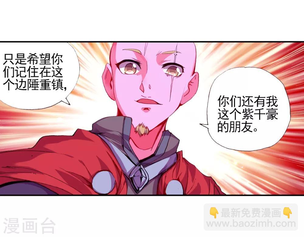 🍶赤凰传奇 第22话 再漂亮的风景都不如破烂不堪一起喝 第37页