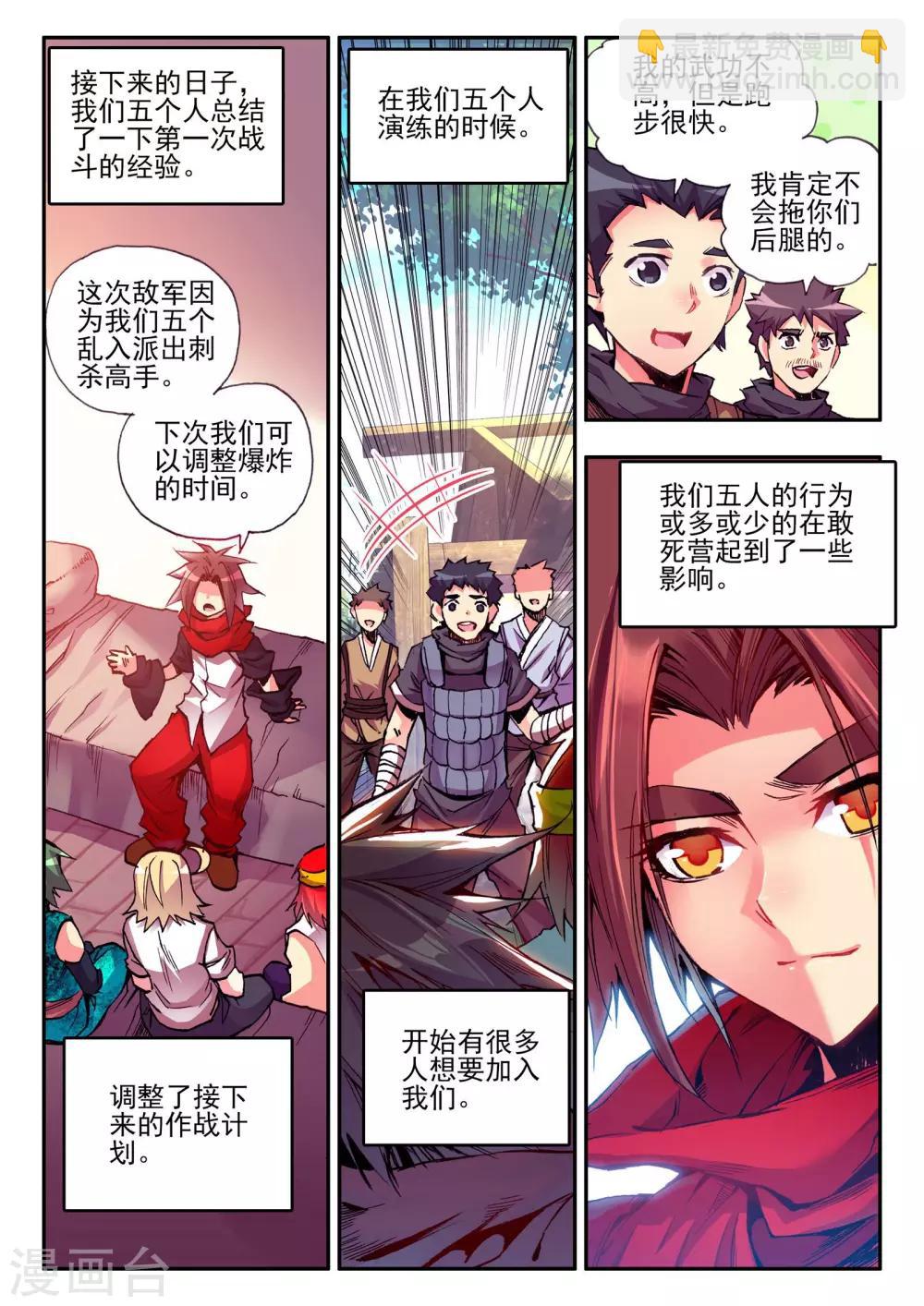 🍶赤凰传奇 第22话 再漂亮的风景都不如破烂不堪一起喝 第4页