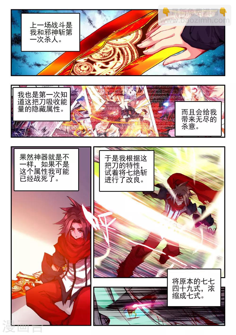 🍶赤凰传奇 第22话 再漂亮的风景都不如破烂不堪一起喝 第5页
