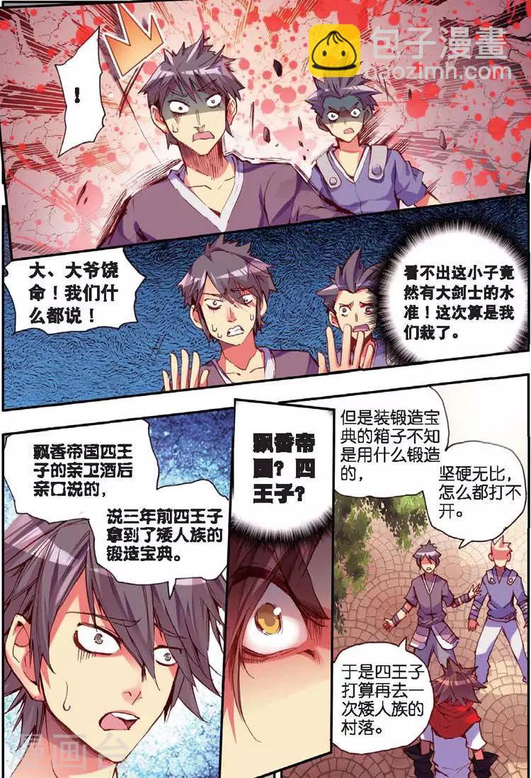 🍶赤凰传奇 第24话 不经意间矮人村已在三年后升级为大型副本 第18页