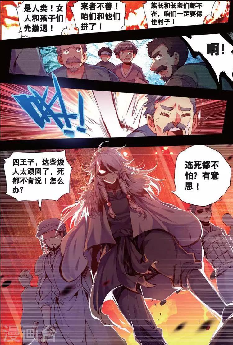 🍶赤凰传奇 第24话 不经意间矮人村已在三年后升级为大型副本 第2页