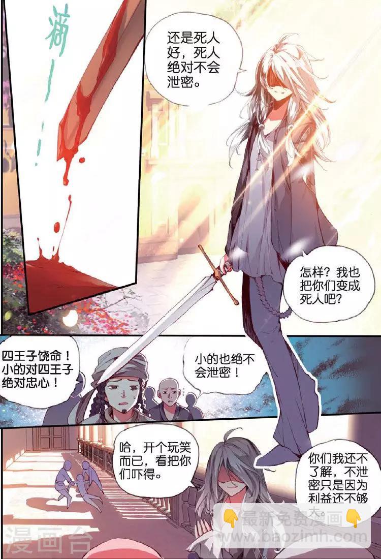 🍶赤凰传奇 第24话 不经意间矮人村已在三年后升级为大型副本 第22页