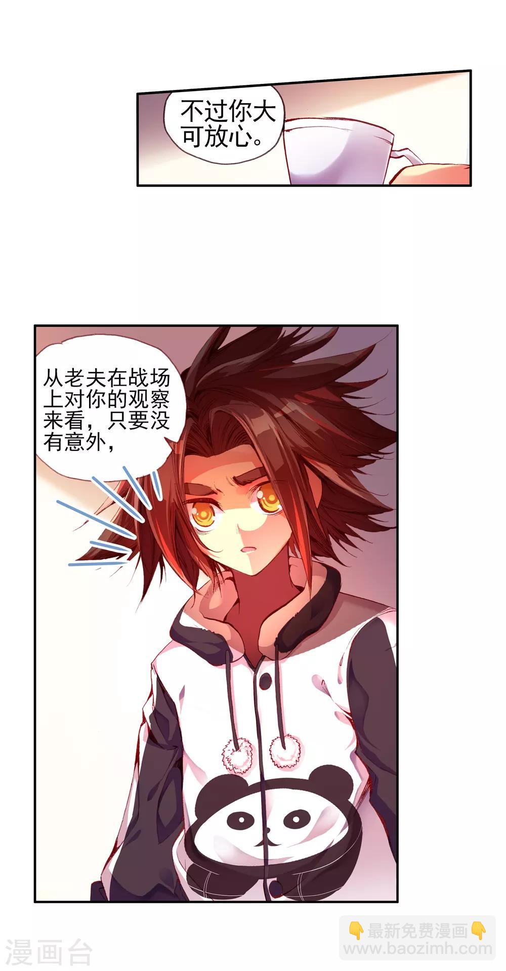 🍶赤凰传奇 第24话 不经意间矮人村已在三年后升级为大型副本 第26页