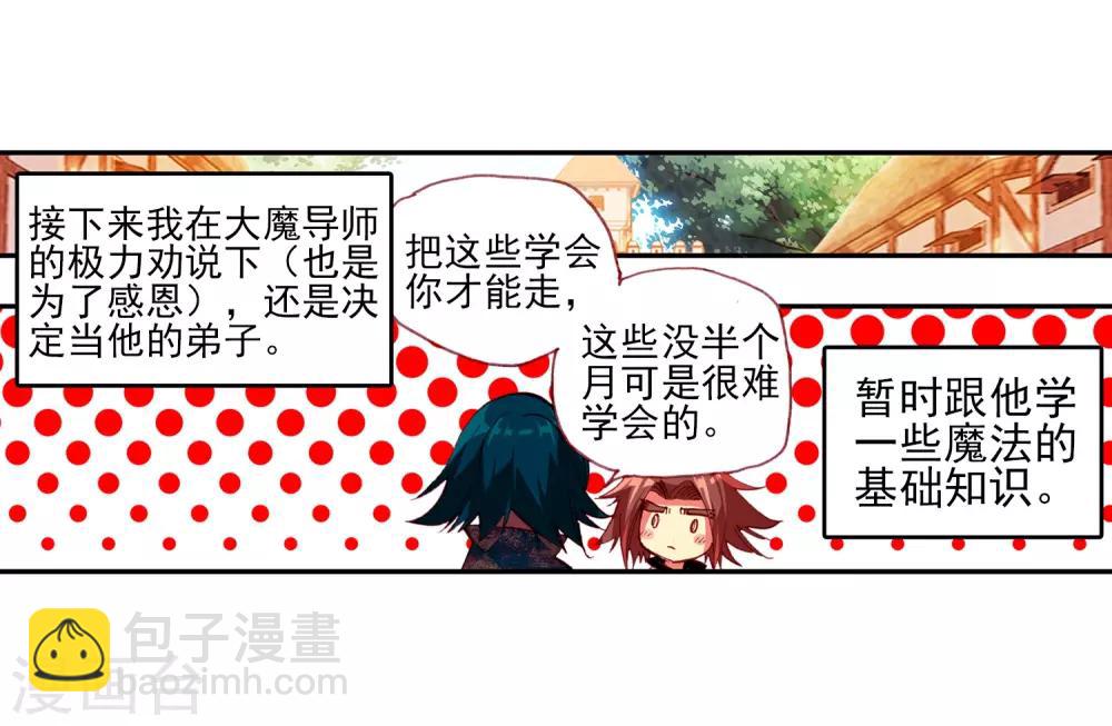 🍶赤凰传奇 第24话 不经意间矮人村已在三年后升级为大型副本 第28页