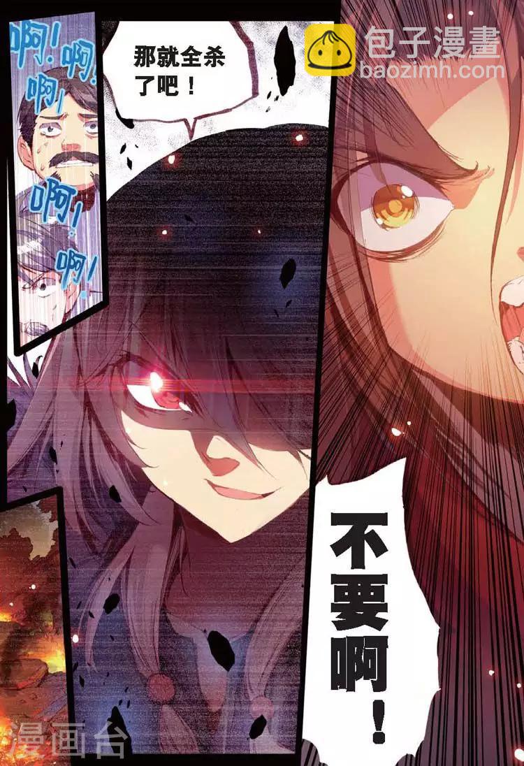 🍶赤凰传奇 第24话 不经意间矮人村已在三年后升级为大型副本 第3页