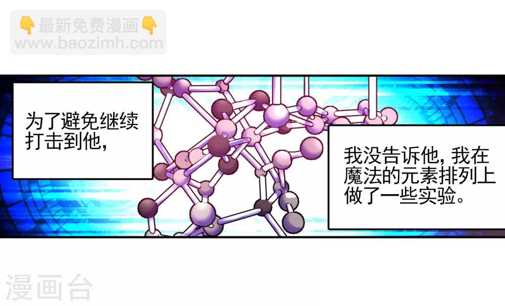🍶赤凰传奇 第24话 不经意间矮人村已在三年后升级为大型副本 第30页