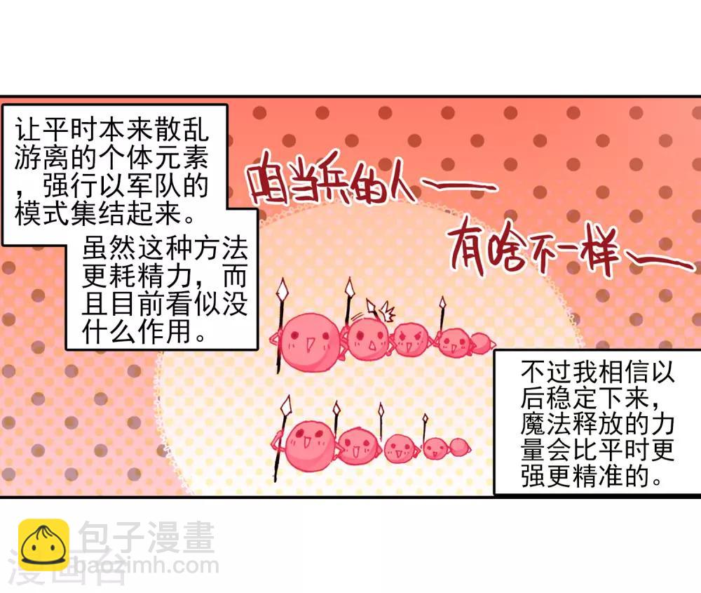 🍶赤凰传奇 第24话 不经意间矮人村已在三年后升级为大型副本 第31页