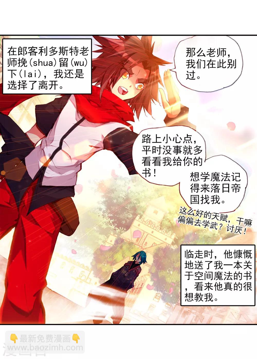 🍶赤凰传奇 第24话 不经意间矮人村已在三年后升级为大型副本 第32页