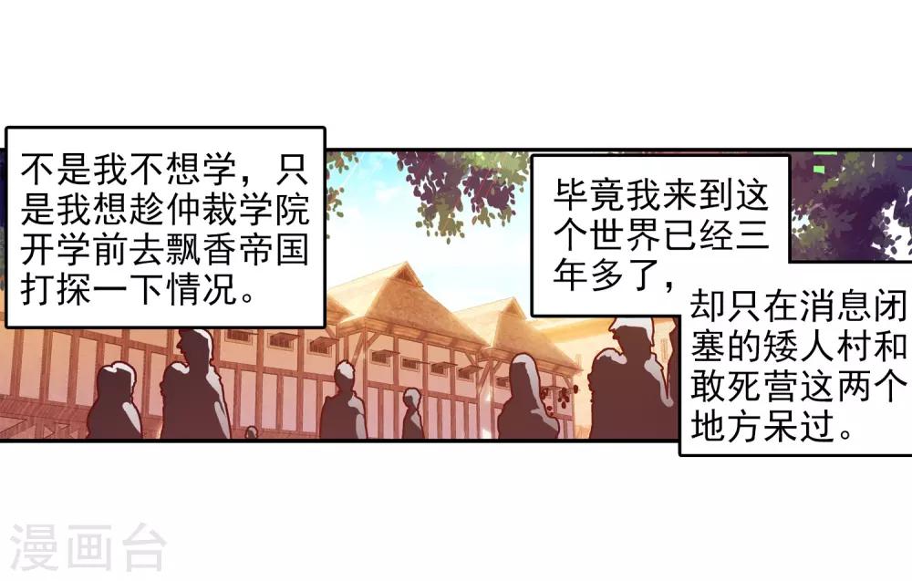 🍶赤凰传奇 第24话 不经意间矮人村已在三年后升级为大型副本 第33页