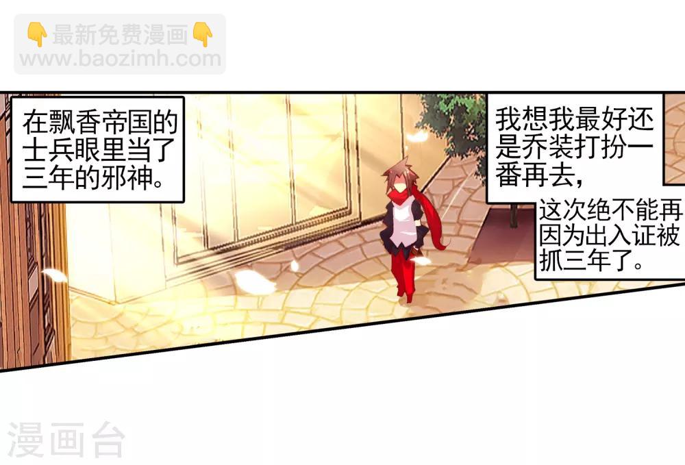 🍶赤凰传奇 第24话 不经意间矮人村已在三年后升级为大型副本 第34页