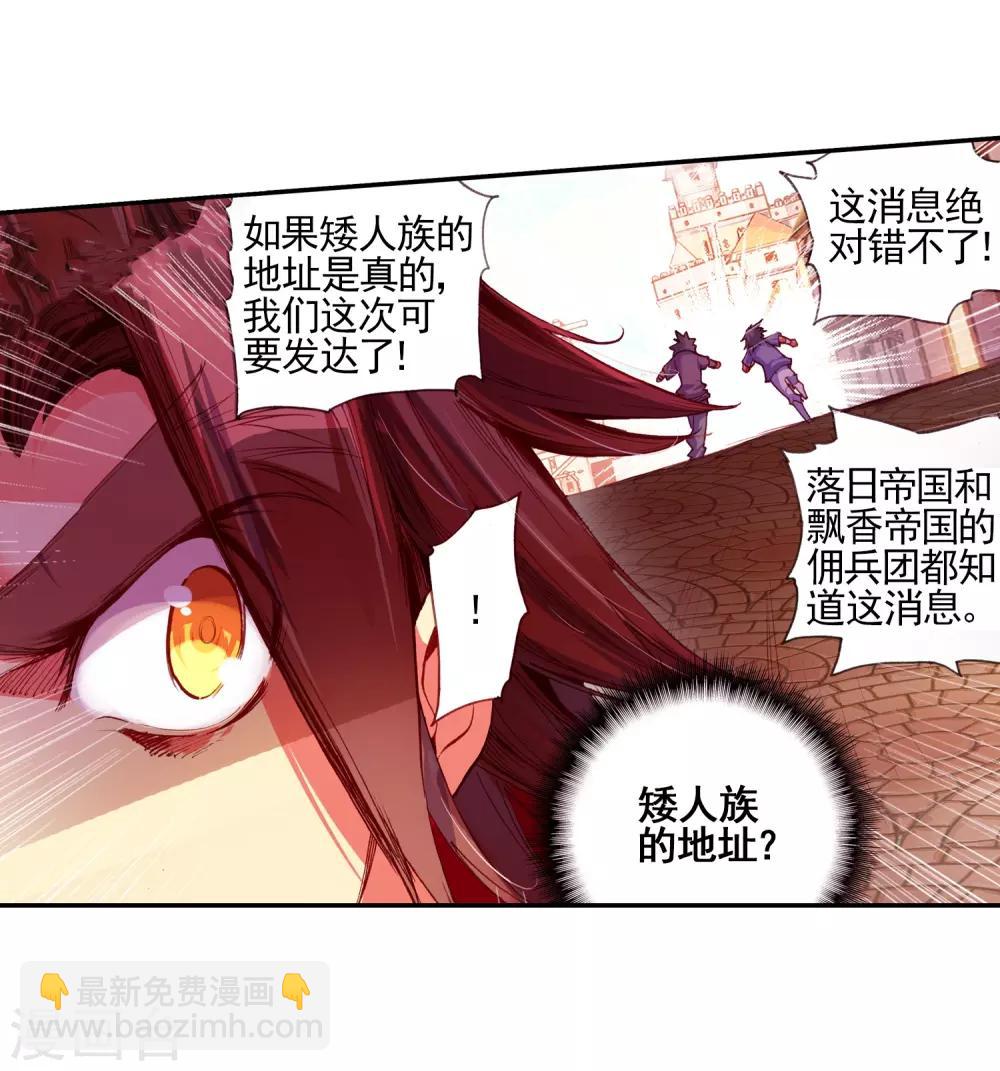 🍶赤凰传奇 第24话 不经意间矮人村已在三年后升级为大型副本 第37页