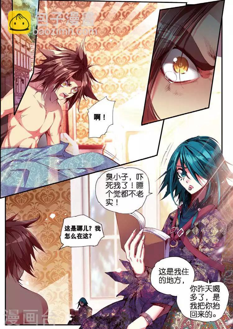 🍶赤凰传奇 第24话 不经意间矮人村已在三年后升级为大型副本 第4页