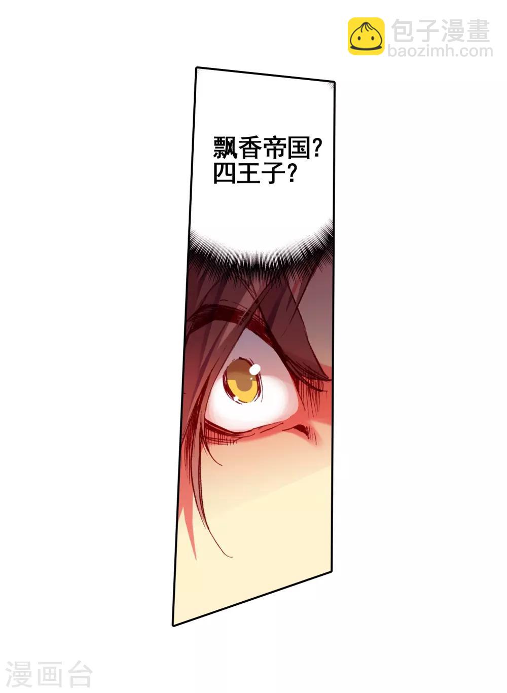 🍶赤凰传奇 第24话 不经意间矮人村已在三年后升级为大型副本 第44页