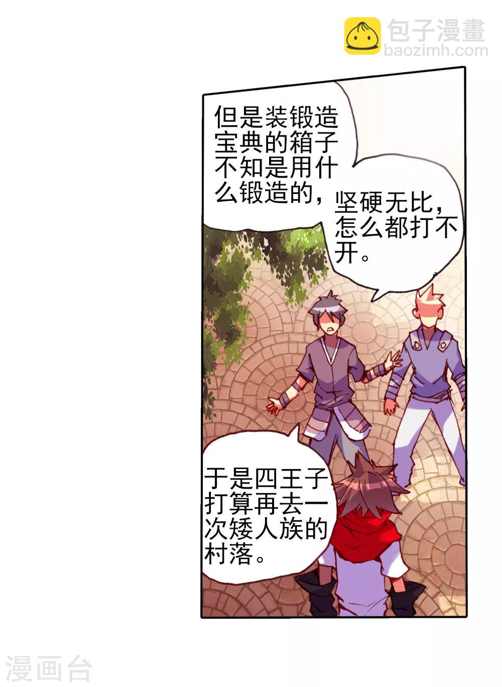 🍶赤凰传奇 第24话 不经意间矮人村已在三年后升级为大型副本 第45页