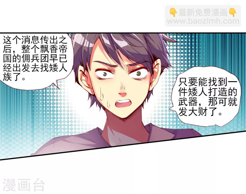 🍶赤凰传奇 第24话 不经意间矮人村已在三年后升级为大型副本 第46页