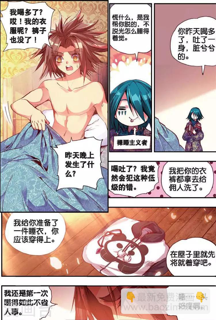 🍶赤凰传奇 第24话 不经意间矮人村已在三年后升级为大型副本 第5页