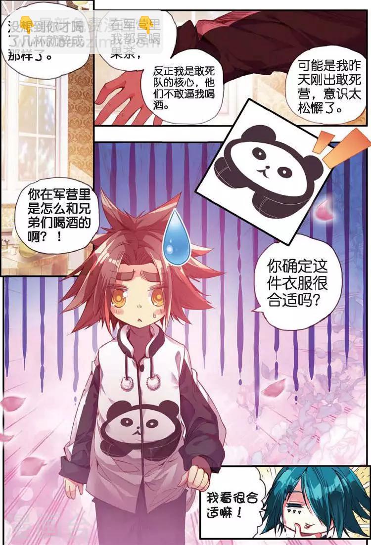 🍶赤凰传奇 第24话 不经意间矮人村已在三年后升级为大型副本 第6页