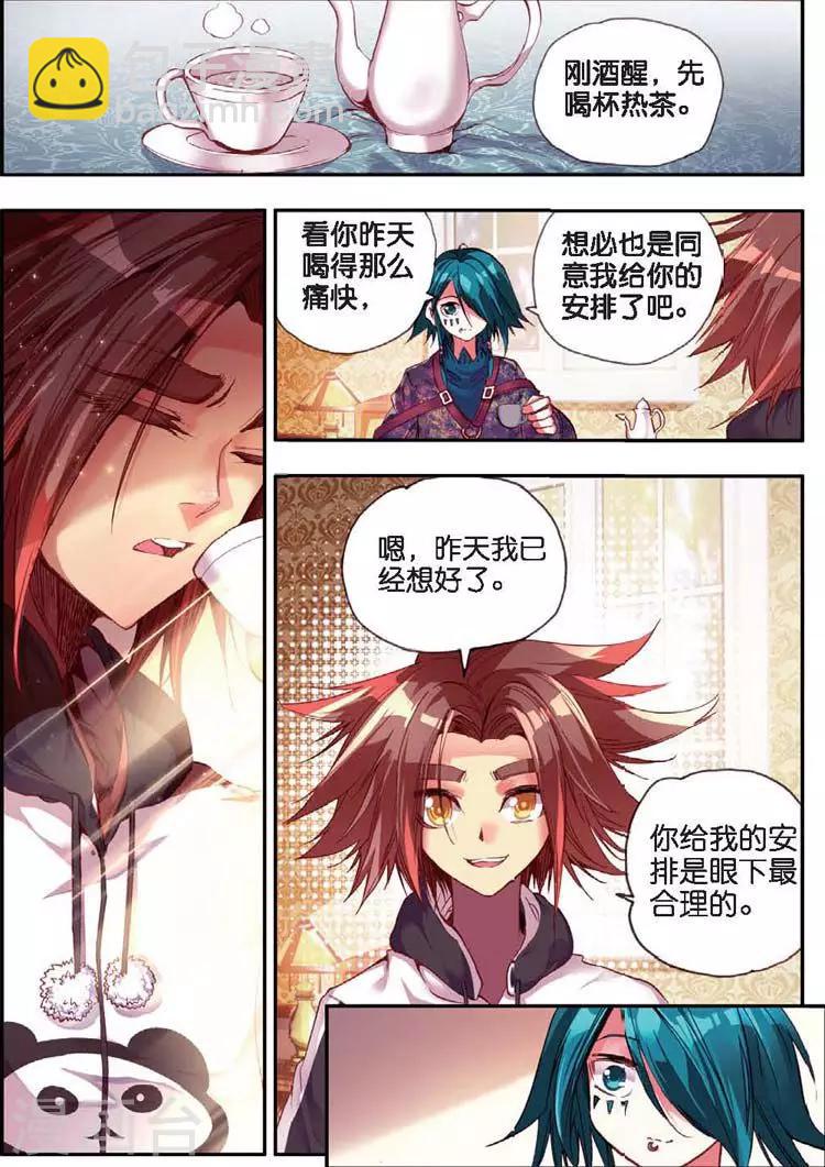 🍶赤凰传奇 第24话 不经意间矮人村已在三年后升级为大型副本 第7页