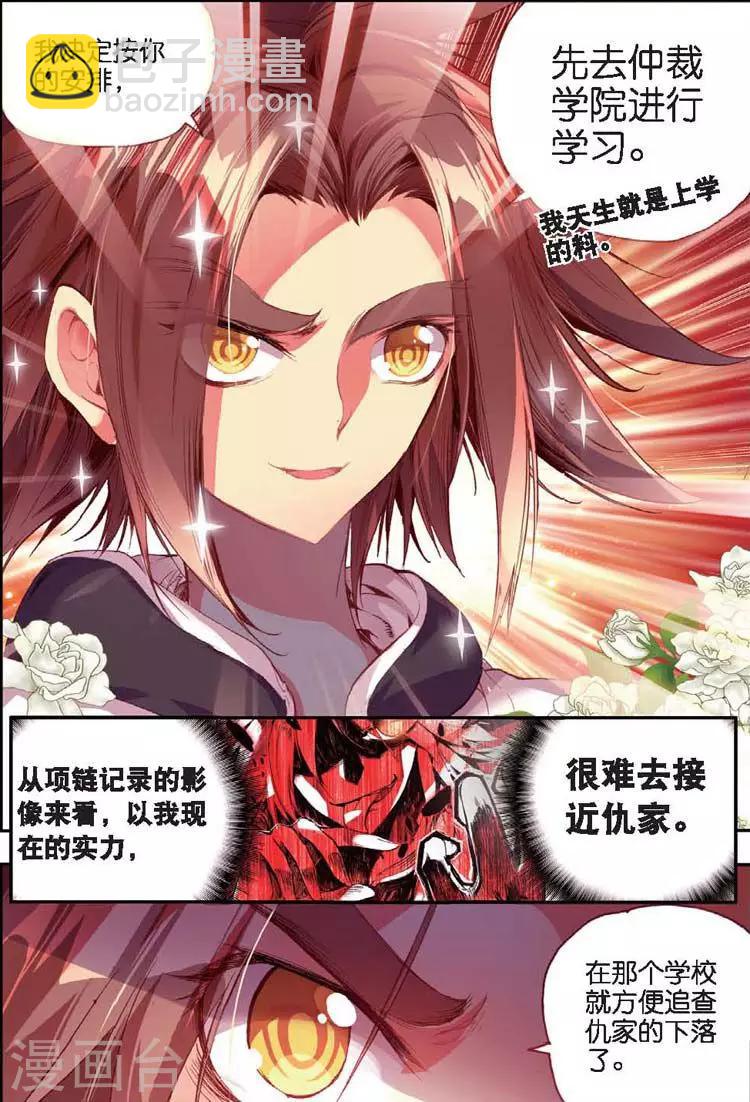 🍶赤凰传奇 第24话 不经意间矮人村已在三年后升级为大型副本 第8页