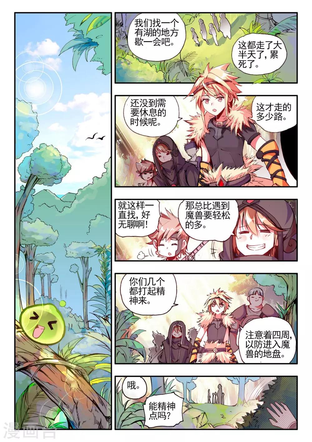 🍶赤凰传奇 第26话 打一枪换一个地方是每个 第1页