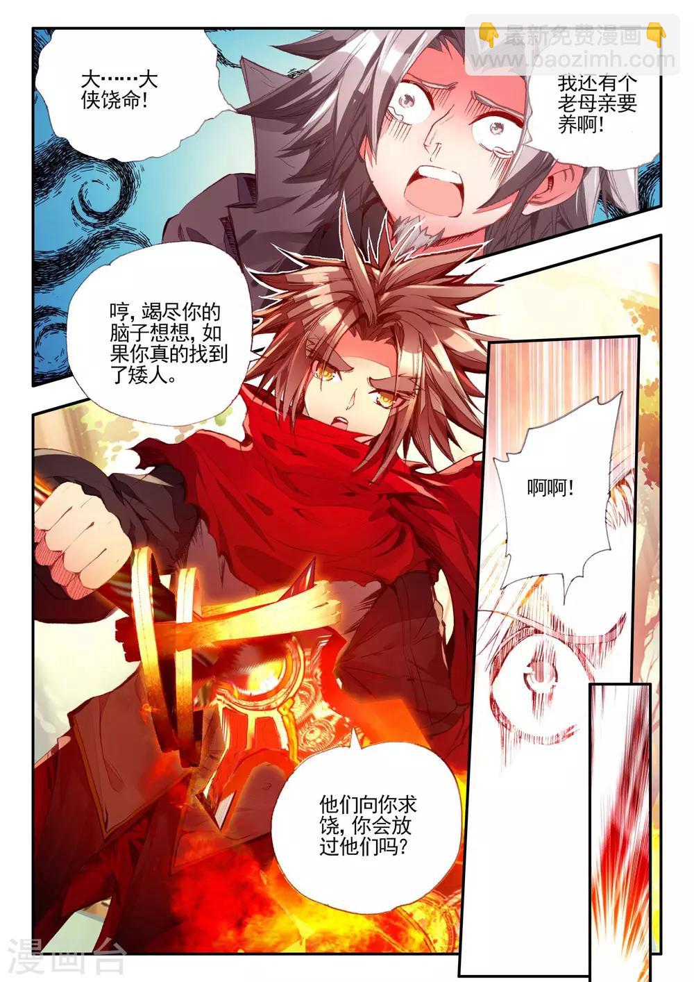 🍶赤凰传奇 第26话 打一枪换一个地方是每个 第12页