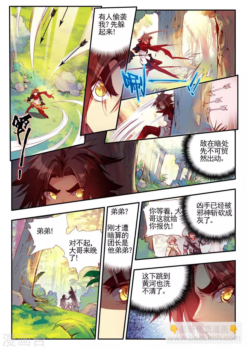 🍶赤凰传奇 第26话 打一枪换一个地方是每个 第14页