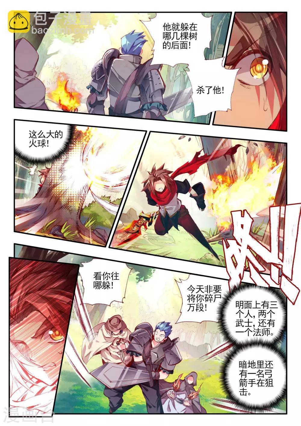 🍶赤凰传奇 第26话 打一枪换一个地方是每个 第15页
