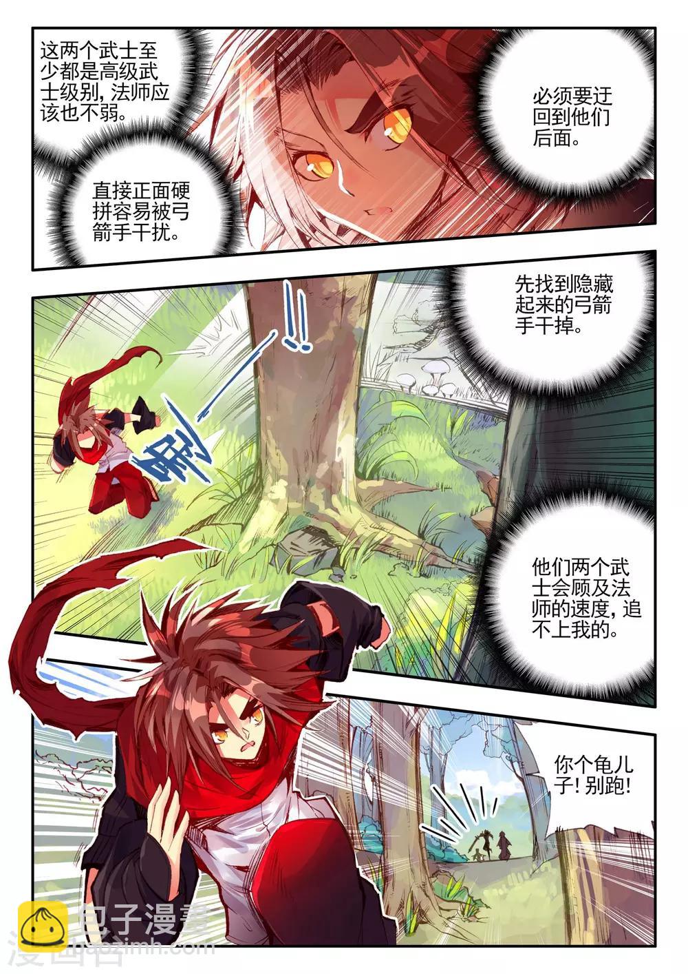 🍶赤凰传奇 第26话 打一枪换一个地方是每个 第16页