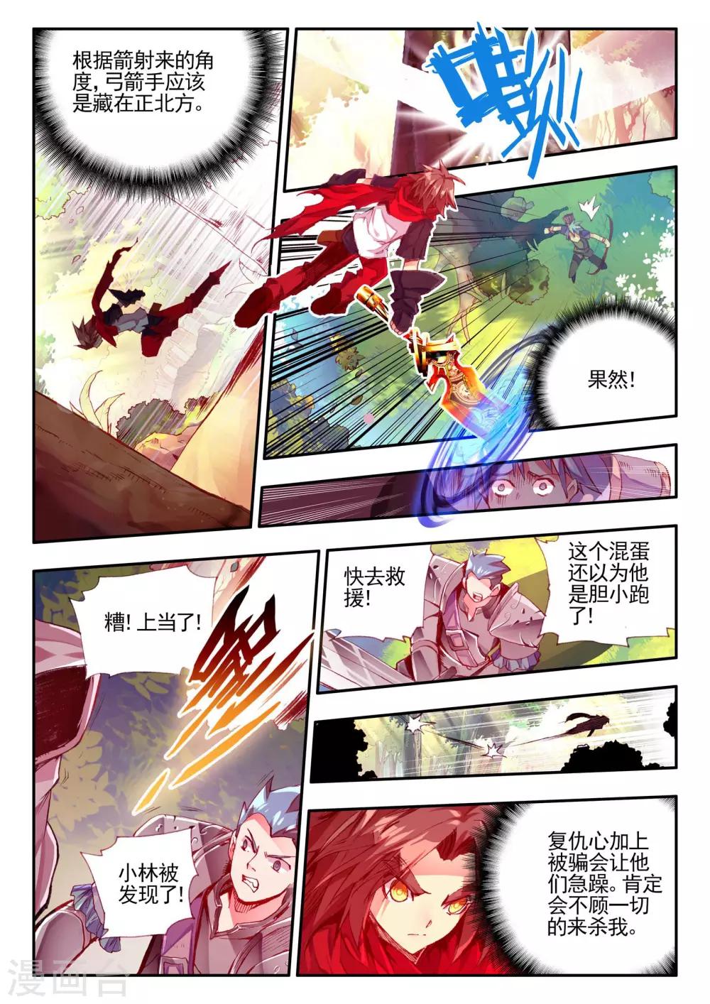 🍶赤凰传奇 第26话 打一枪换一个地方是每个 第17页