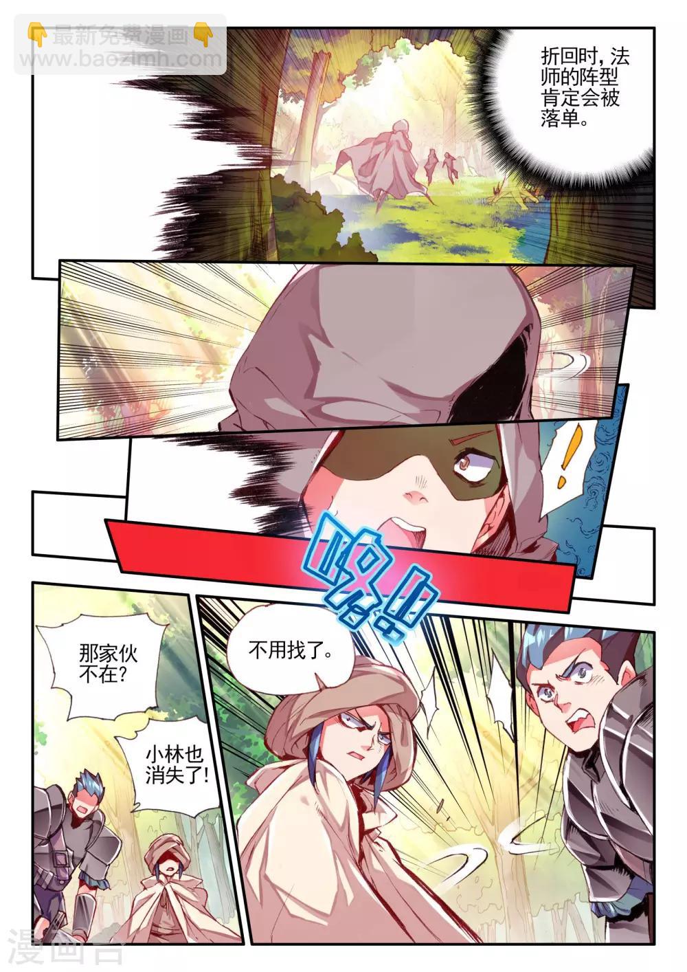 🍶赤凰传奇 第26话 打一枪换一个地方是每个 第18页