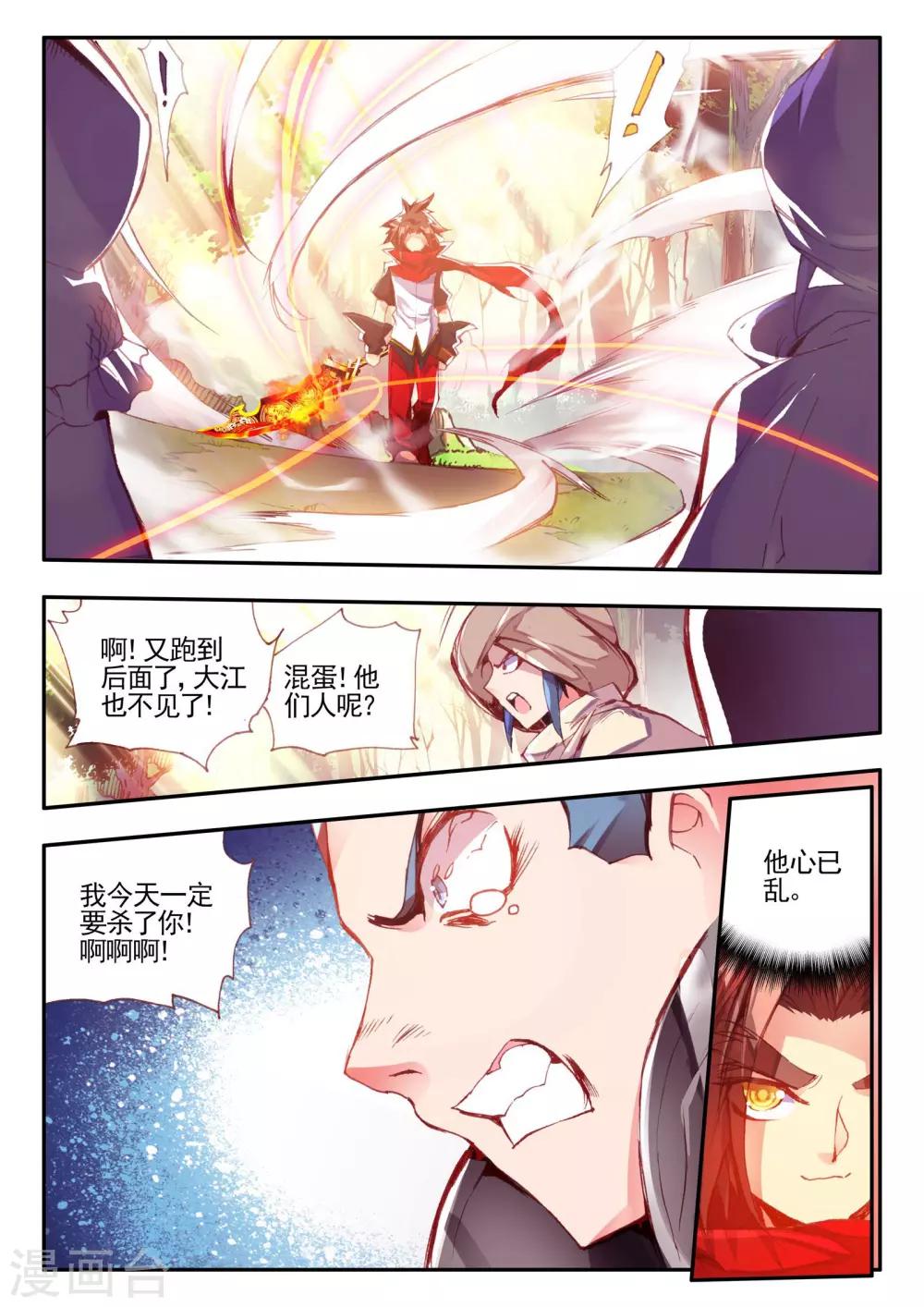 🍶赤凰传奇 第26话 打一枪换一个地方是每个 第19页