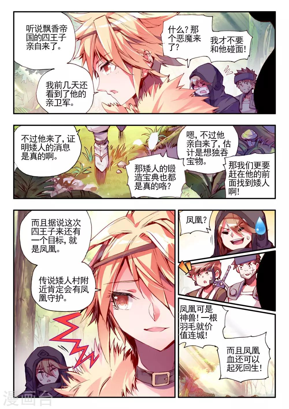 🍶赤凰传奇 第26话 打一枪换一个地方是每个 第2页